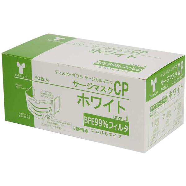 （60箱セット）サージマスクCP 50枚入／ホワイト（竹虎）