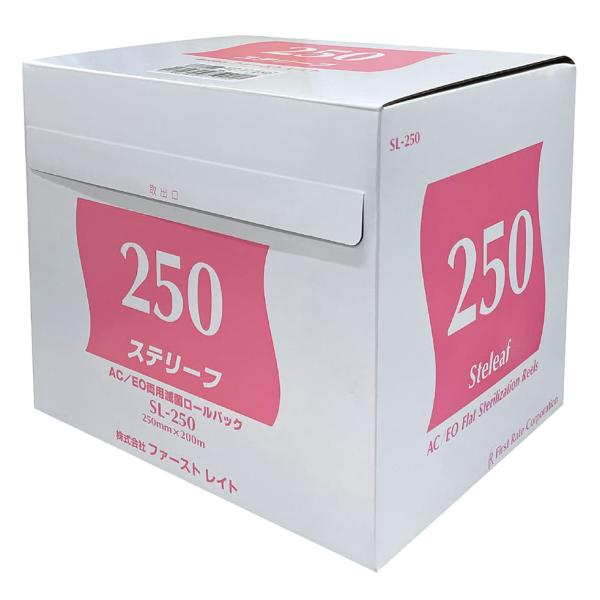 （ケース販売）ステリーフ 250mm×200m／2箱入（ファーストレイト）AC/EO両用・滅菌ロールバッグ SL-250 ファーストレイト （ケース販売）ステリーフ 250mm×200m（2箱入）AC/EO