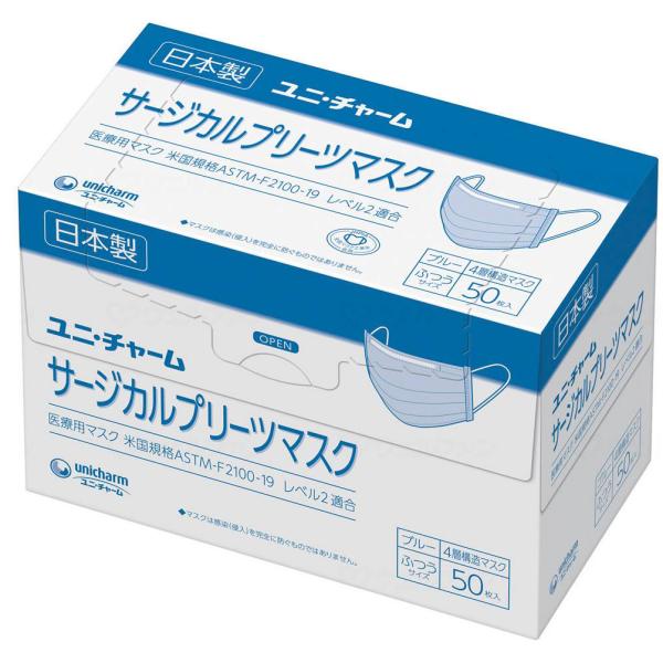 サージカルプリーツマスク 4層マスクふつう／ブルー 50枚入（ユニ・チャーム）55068