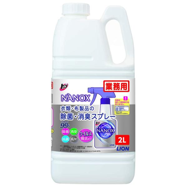 LION　業務用トップ　NANOX（ナノックス）衣類・布製品の除菌・消臭スプレー　2L×4本入　1箱（4本）