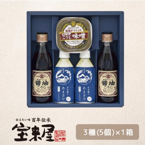 【福島県】宝来屋 社長のおすすめギフトセット　宝来屋　贈り物　味噌　調味料　こうじ　糀