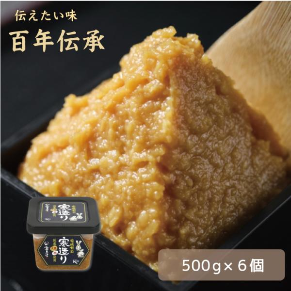 【福島県】家伝七宝 寒造り 500g 1ケース 6個入り　宝来屋　味噌　宝来屋　国産大豆　長期熟成