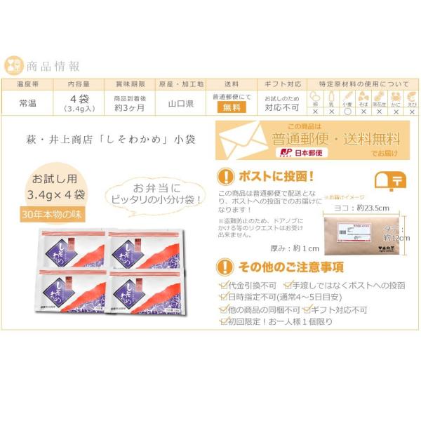 ふりかけ ポイント消化 しそわかめ 4袋 送料無料 ソフトふりかけ お試し 萩井上商店 /【Buyee】 ふりかけ ポイント消化 しそわかめ 4袋 送料無料 ソフトふりかけ お試し 萩井上商店 /【Buyee】