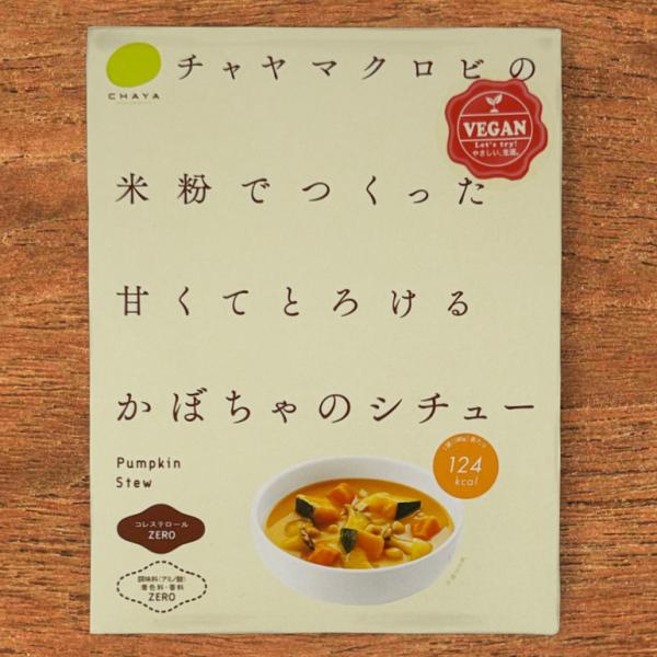 米粉でつくった　甘くてとろける　かぼちゃのシチュー