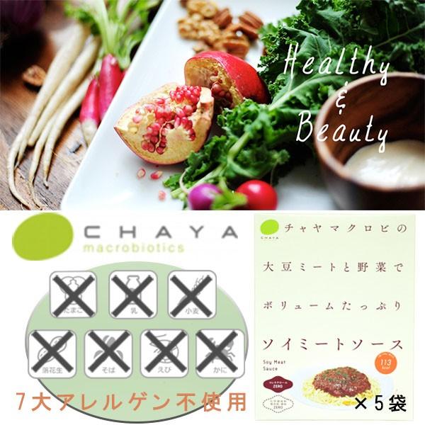 Chayaマクロビフーズ ソイミートソース 5箱セット小麦不使用 乳不使用 卵不使用 アレルギー対応食品 Chaya0105 食物アレルギー食品の笑顔でごはん 通販 Yahoo ショッピング