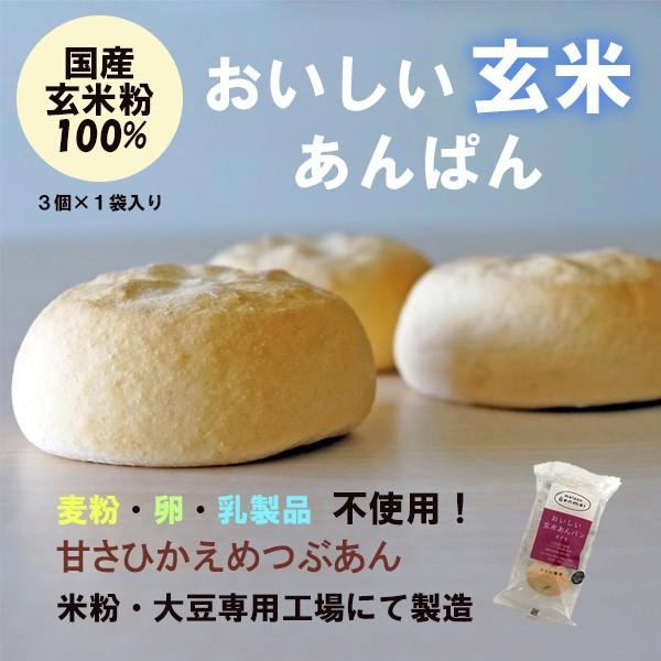 マイセン おいしい玄米あんパン あずき 小麦不使用 乳不使用 卵不使用 アレルギー対応食品 グルテンフリー Maisen016 食物アレルギー食品の笑顔でごはん 通販 Yahoo ショッピング