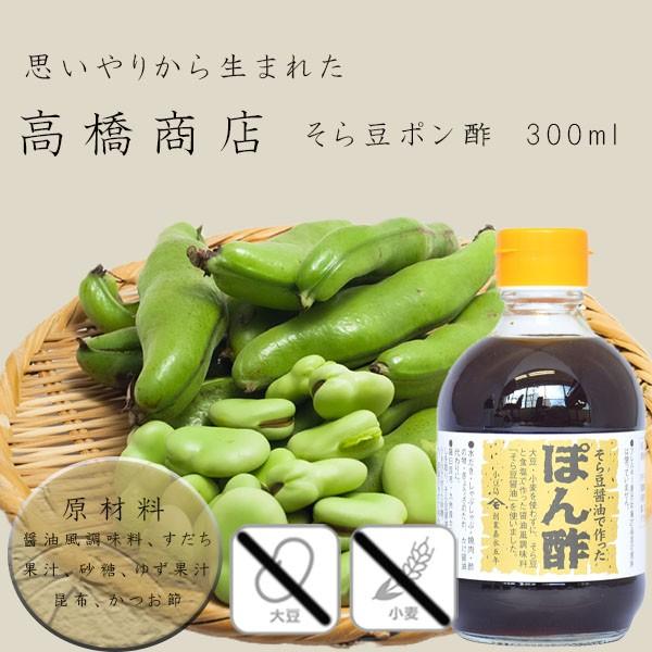 そら豆醤油で作ったぽん酢です。アtレルギー表示対象の27品目の原材料は使っていません。
