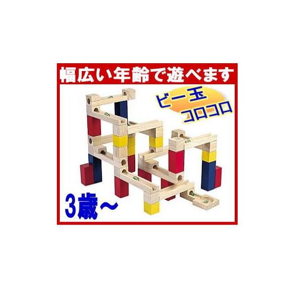積み木 ビー玉積み木転がし 送料無料 スカリーノ的なおもちゃ ピタゴラスイッチ おもちゃ 木製 人気 ブロック つみき 積木 おすすめ Buyee Buyee Japanese Proxy Service Buy From Japan Bot Online