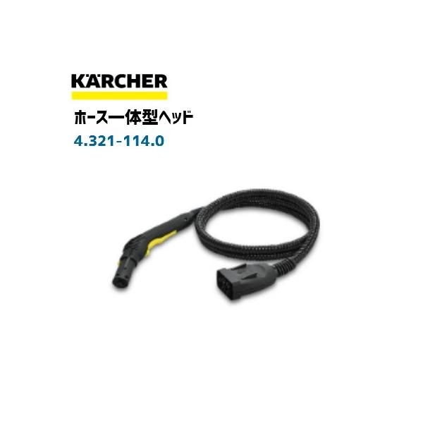 ケルヒャー 業務用 スチーム クリーナー De4002 用 ホース一体型ヘッド 4 321 114 0 Buyee Buyee Japanese Proxy Service Buy From Japan Bot Online