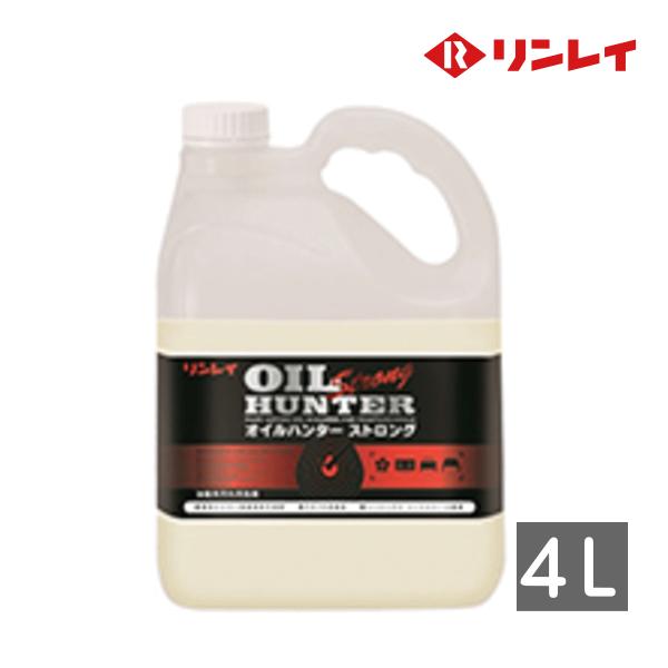 オイル ハンター ストロング 4L リンレイ 強力 多目的 洗剤 クリーナー (711519)