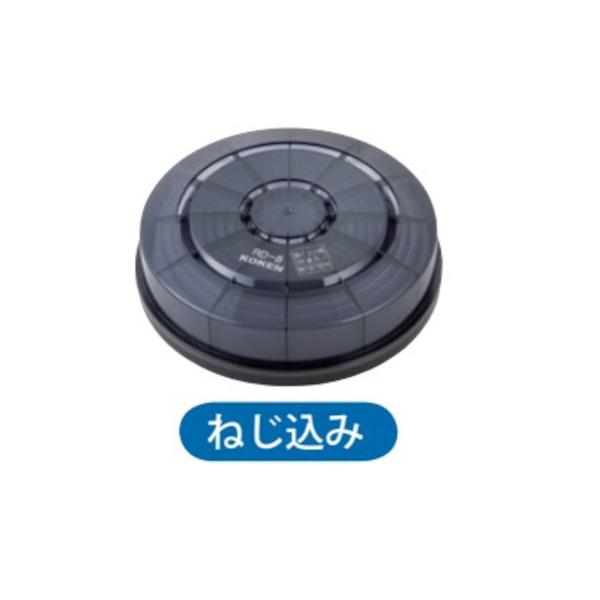 興研 防じんマスク 交換用フィルタ アルファリングフィルタRD-8型 10組