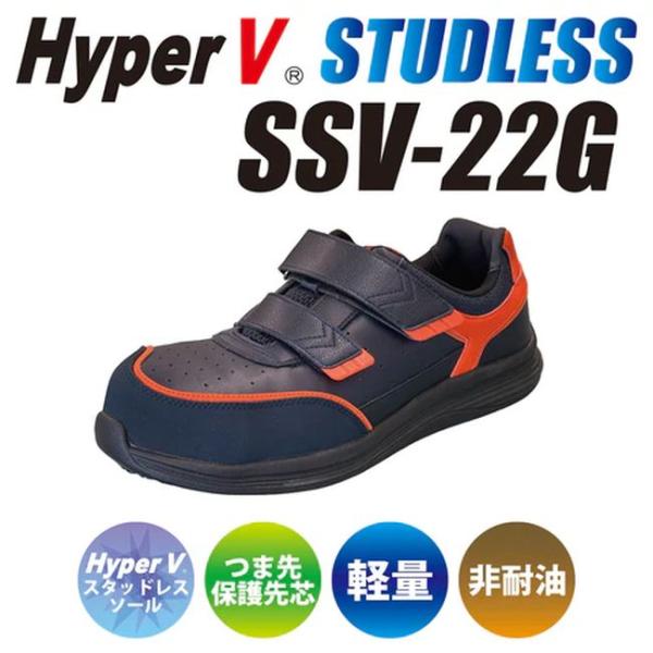 日進ゴム SSV-22G 25.5cm 氷・雪用先芯入りスタッドレスワークシューズ
