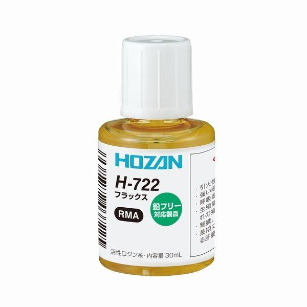ホーザン フラックス H-722