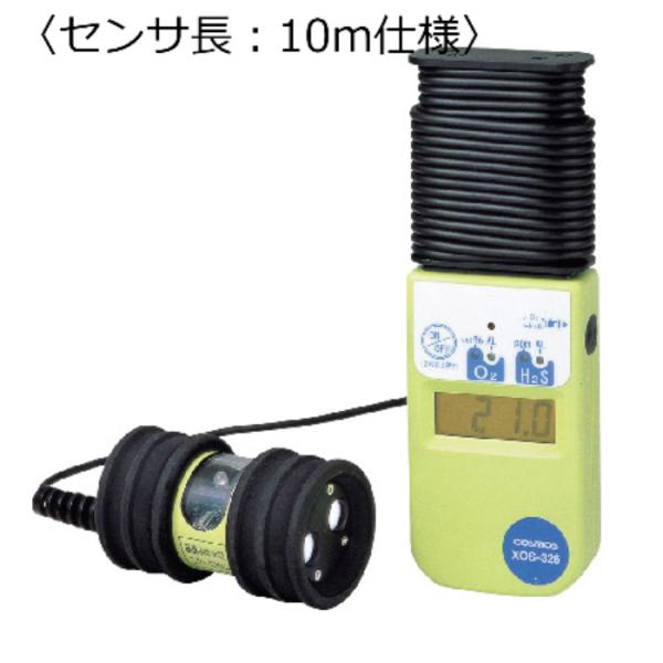 新コスモス電機 投ゲ込ミ式酸素・硫化水素濃度計 対象ガス:O2、H2S 10m仕様 XOS-326