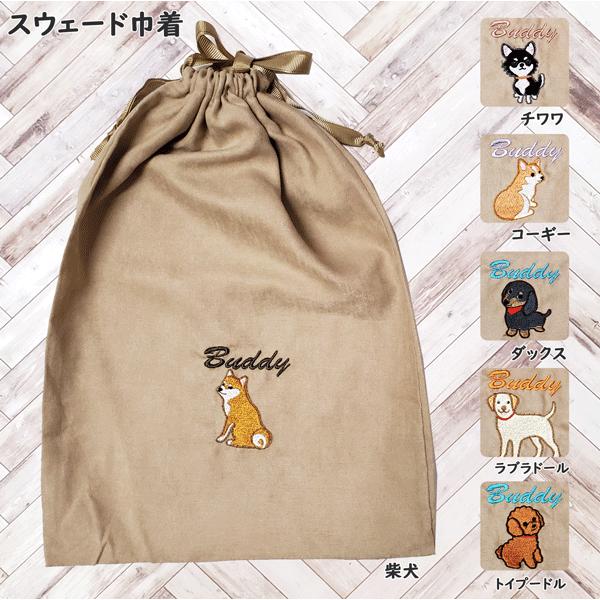 犬刺繍 巾着 大きめ シンプル 刺繍 小物入れ サブバッグ 収納袋 柴犬