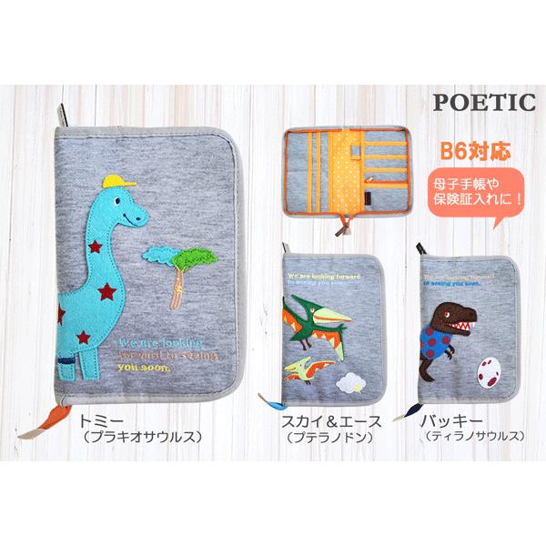 ニックナックのマルチケースに恐竜が仲間入り♪アップリケと刺繍がポイント！大容量のマルチケースなので、母子手帳ケースはもちろん、お薬手帳や診察券、ポイントカードケース、銀行関係の通帳ケースとしてもお使いいただけます。ファスナーポケット付きだか...