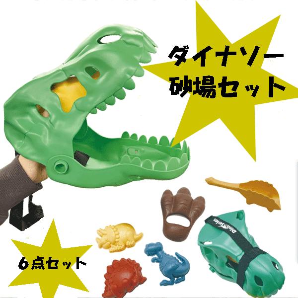 お片付けも楽しくできちゃうダイナソー砂場６点セットです♪恐竜のお口に全部入れるだけでコンパクトごちゃごちゃしない！お子様のお片付けを楽しく自立を促します。材質 PE生産国 中国サイズ 約24×16×14.5cm注意事項 小さなお子様(6歳未...