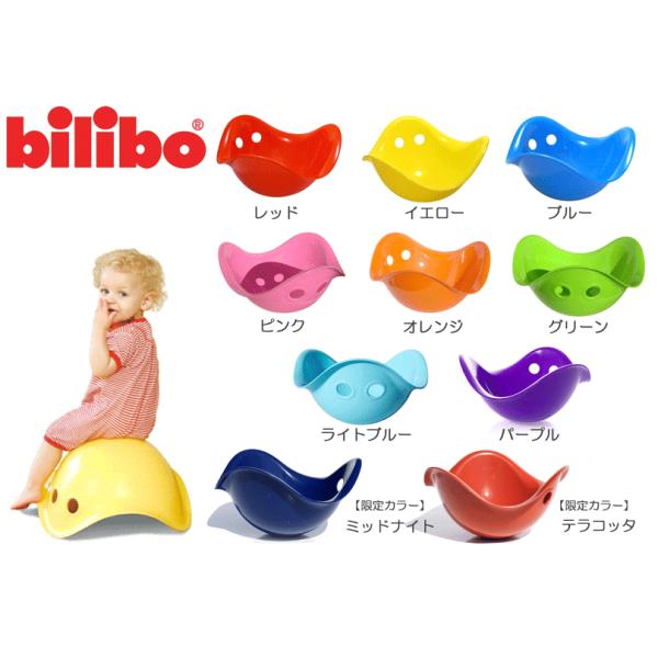 ビリボ　bilibo ４個セット ビリボ bilibo 知育玩具 レッド イエロー ブルー ピンク
