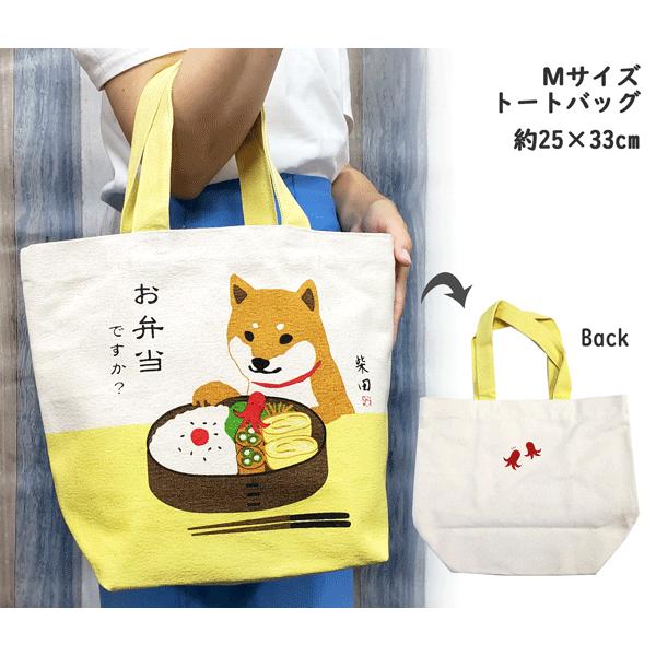 FRIENDSHILL トートバッグ おべんとうですか お弁当 柴犬 シバタサン  