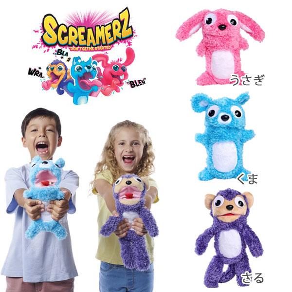 スクリーマーズ うさぎ くま さる 音がする ぬいぐるみ 鳴き声