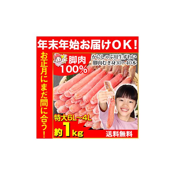 笑顔の食卓匠 笑顔食卓匠 匠本舗　匠　たくみ　生　ずわい　ズワイ　特大お徳用　剥き身　むき身　脚肉　あし肉