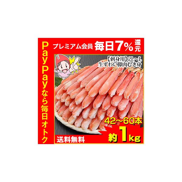 笑顔の食卓匠 笑顔食卓匠 匠本舗　匠　たくみ　生　ずわい　ズワイ　特大たっぷり　お徳用　希少　刺身　生食　生食OK　剥き身　むき身　脚肉　あし肉 かにしゃぶ ポーション