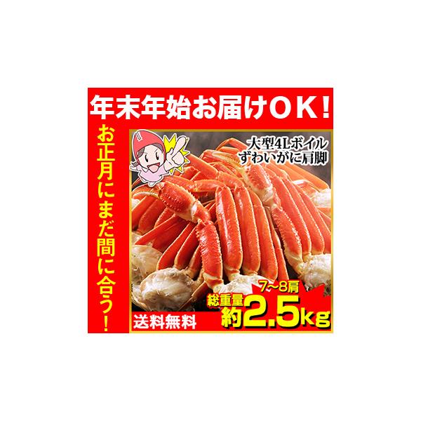 笑顔の食卓匠 笑顔食卓匠 匠本舗　匠　たくみ　ボイル　ずわい　ズワイお買い得　たっぷり　お徳用　特大　大型　肩脚　4Ｌ