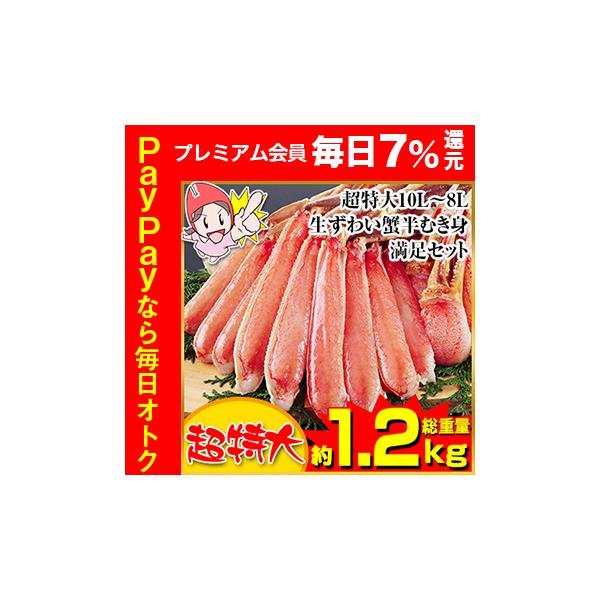 笑顔の食卓匠 笑顔食卓匠 匠本舗　匠　たくみ　生　ずわい　ズワイ　お買い得　特大　たっぷり　剥き身　むき身　満足セット　カニ鍋　かに鍋　