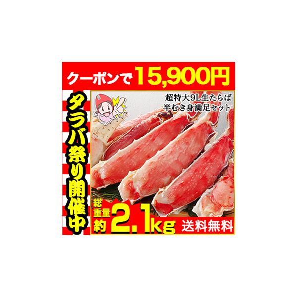 笑顔の食卓匠 笑顔食卓匠 匠本舗　匠　たくみ　生　たらば　タラバ　お買い得　超特大　たっぷり　お徳用　9L　