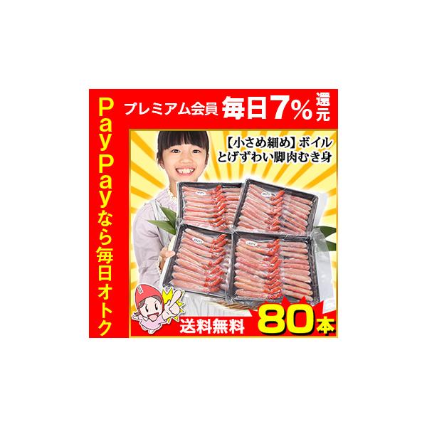 笑顔の食卓匠 笑顔食卓匠 匠本舗　匠　たくみ　ボイル　とげずわい　トゲズワイ　お買い得　特大　たっぷり　お徳用　脚肉　むき身　ボイル済　簡単調理　殻剥き不要