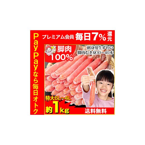 笑顔の食卓匠 笑顔食卓匠 匠本舗　匠　たくみ　生　ずわい　ズワイ　特大たっぷり　お徳用　希少　刺身　生食　生食OK　剥き身　むき身　脚肉　あし肉 かにしゃぶ ポーション