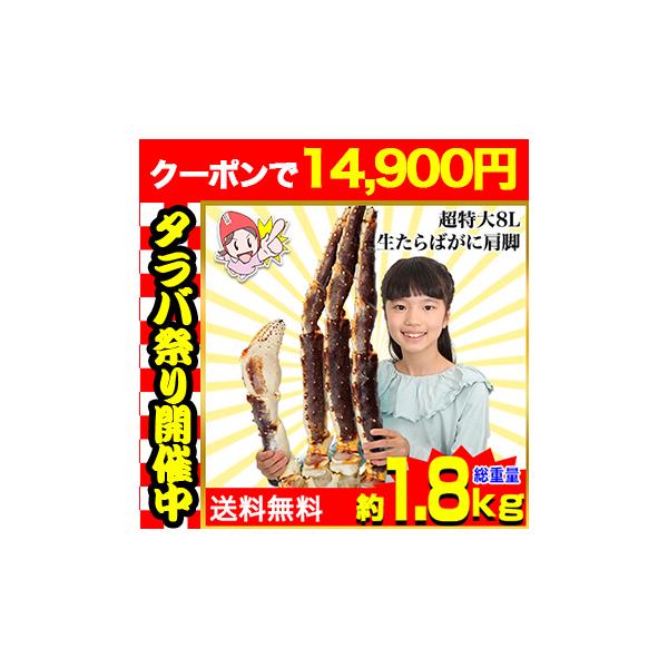 笑顔の食卓匠 笑顔食卓匠 匠本舗　匠　たくみ　生　たらば　タラバ　お買い得　超特大　たっぷり　　
