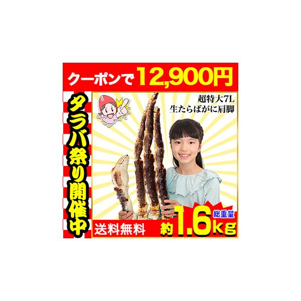 笑顔の食卓匠 笑顔食卓匠 匠本舗　匠　たくみ　生　たらば　タラバ　お買い得　超特大　たっぷり　　