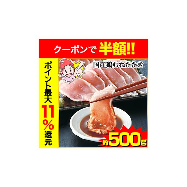【国産種鶏使用】鶏むねたたき約500g(2個入り)