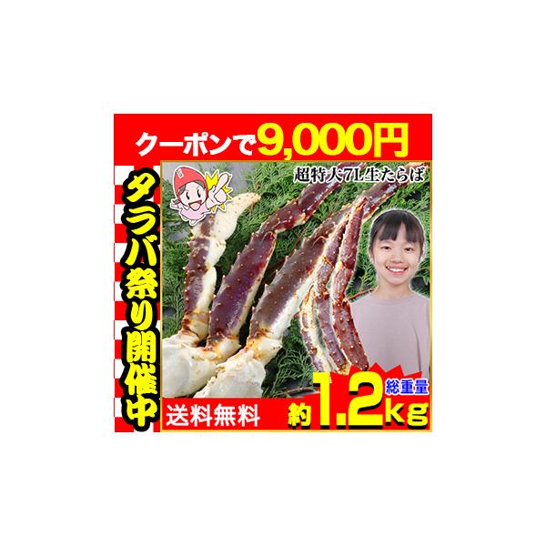 笑顔の食卓匠 笑顔食卓匠 匠本舗　匠　たくみ　生　たらば　タラバ　お買い得　超特大　たっぷり　脚カット　脚　カット　