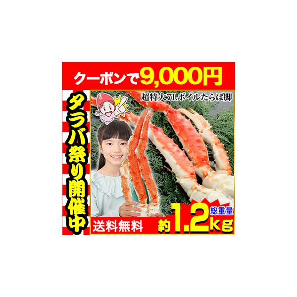 笑顔の食卓匠 笑顔食卓匠 匠本舗　匠　たくみ　ボイル　たらば　タラバ　超特大　たっぷり　お徳用　脚　カット　脚カット