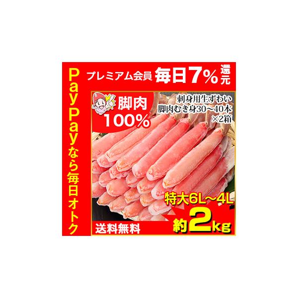 笑顔の食卓匠 笑顔食卓匠 匠本舗　匠　たくみ　生　ずわい　ズワイ　特大たっぷり　お徳用　希少　刺身　生食　生食OK　剥き身　むき身　脚肉　あし肉 かにしゃぶ ポーション