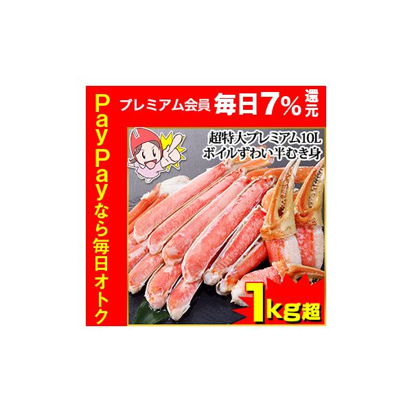 笑顔の食卓匠 笑顔食卓匠 匠本舗　匠　たくみ　ボイル　ずわい　ズワイお買い得　特大　超特大　半むき身　半剥き身 ９Ｌ