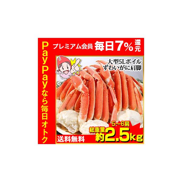 笑顔の食卓匠 笑顔食卓匠 匠本舗　匠　たくみ　ボイル　ずわい　ズワイお買い得　たっぷり　お徳用　特大　大型　肩脚　5Ｌ