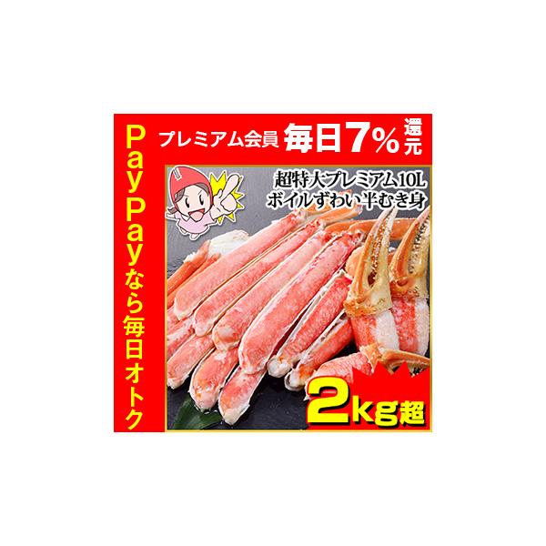 笑顔の食卓匠 笑顔食卓匠 匠本舗　匠　たくみ　ボイル　ずわい　ズワイお買い得　特大　超特大　半むき身　半剥き身 10Ｌ