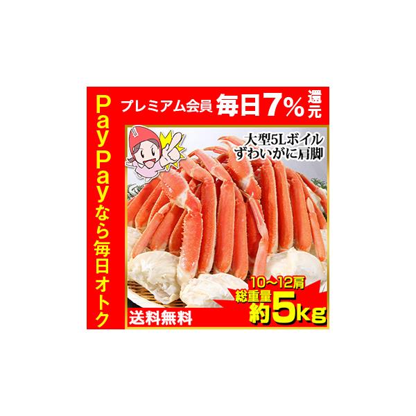 笑顔の食卓匠 笑顔食卓匠 匠本舗　匠　たくみ　ボイル　ずわい　ズワイお買い得　たっぷり　お徳用　特大　大型　肩脚　5Ｌ
