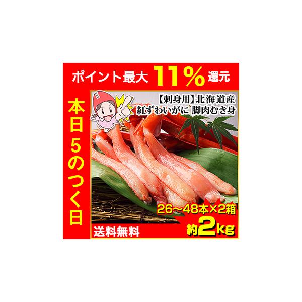 笑顔の食卓匠 笑顔食卓匠 匠本舗　匠　たくみ　生　ずわい　ズワイ　（お紅ズワイ　紅ずわい　希少　刺身　生食　生食OK　剥き身　むき身　脚肉　あし肉