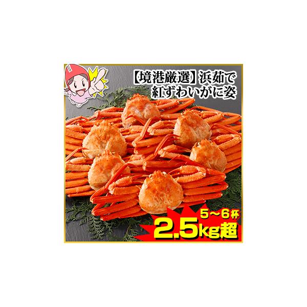 笑顔の食卓匠 笑顔食卓匠 匠本舗　匠　たくみ　浜茹で　ボイル　ずわい　ズワイ　かに　カニ　蟹　境港厳選　境港　直送　浜茹で紅すわいがに