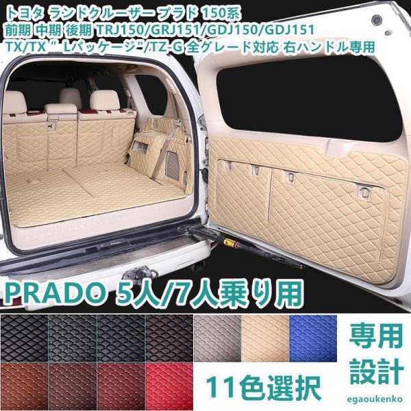 ランドクルーザー プラド 150系 前期後期 5人乗ラバーフロアマット防水防汚 autopartssunrise_newparts-2738-fs