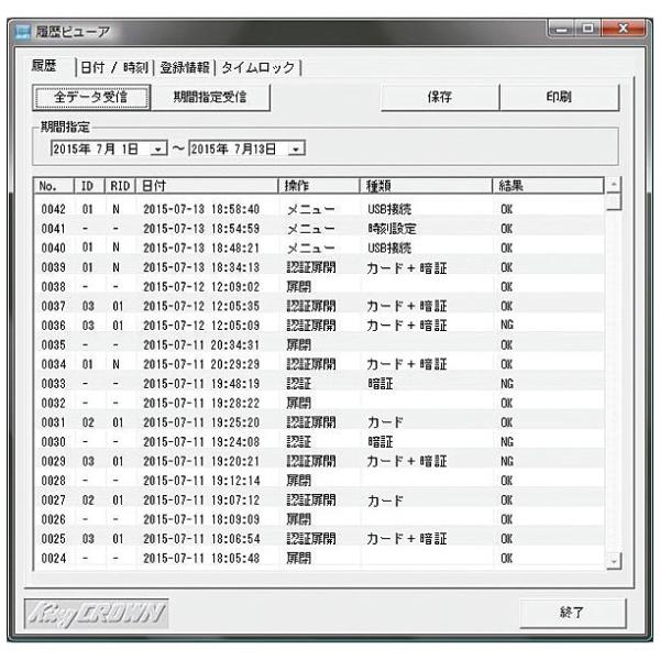 履歴閲覧ソフト ICカード式金庫用 KYF-20