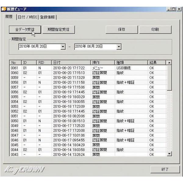 指紋認証金庫用 履歴閲覧ソフト RSF-20★日本アイ・エス・ケイ製