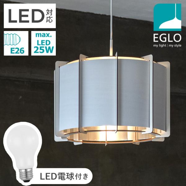 ペンダントライト LED ホワイト 43cm 照明 引っ掛けシーリング おしゃれ リビング ダイニング PINETA EGLO ●電球付き ミルキー 電球色