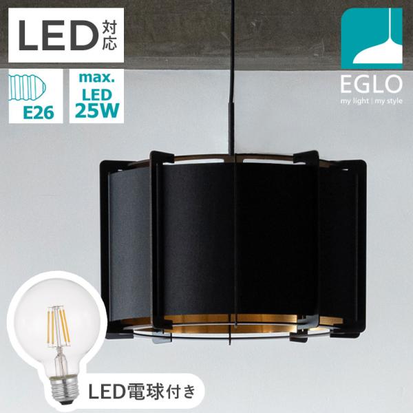 ペンダントライト ファブリックシェード 43cm LED クリア 電球付 EGLO PINETA ブラック リビング ダイニング 照明 おしゃれ インテリア 天井 エグロ 204263J