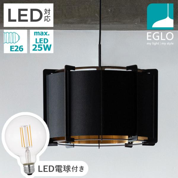 ペンダントライト ファブリックシェード 43cm LED クリア 電球付 EGLO PINETA ブラック リビング ダイニング 照明 おしゃれ インテリア 天井 エグロ 204263J