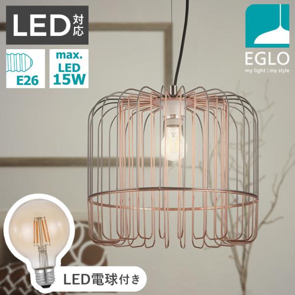 ペンダントライト ワイヤー シェード 37cm デザイン照明 LED 電球付 アンバー リビング ダイニング おしゃれ インテリア エグロ EGLO ASUNCION 204274J